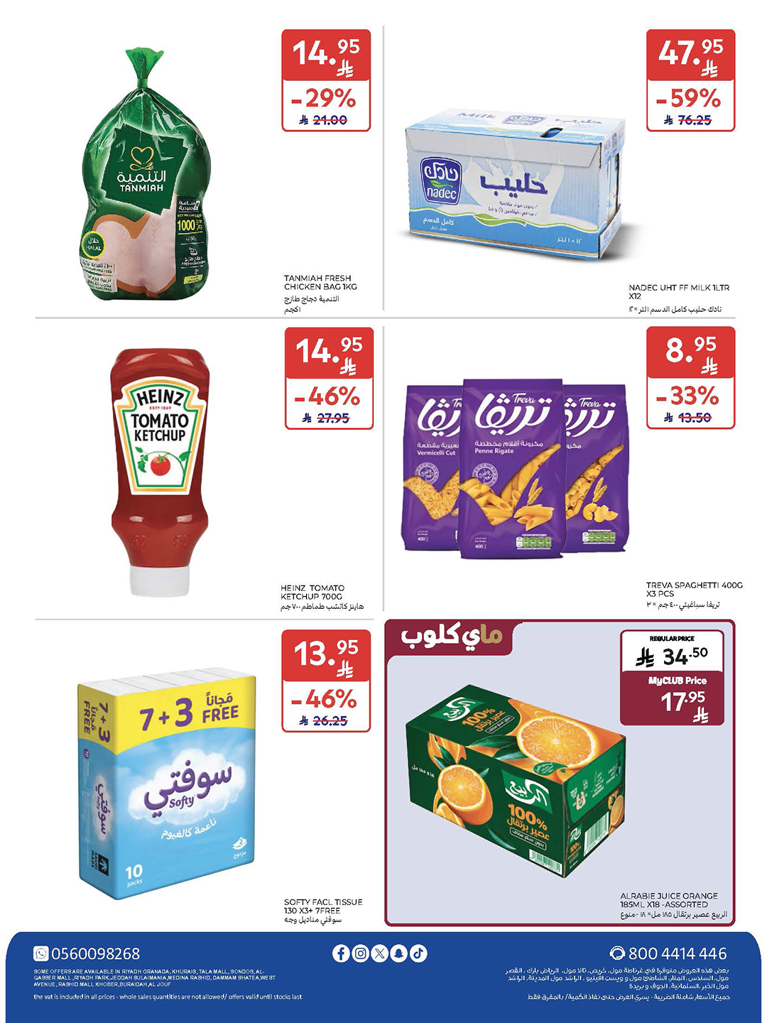 carrefour-saudi offers from 2dec to 2dec 2025 عروض كارفور السعودية من 2 ديسمبر حتى 2 ديسمبر 2025 صفحة رقم 58